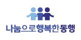 해운대나눔과행복병원