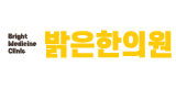 밝은한의원